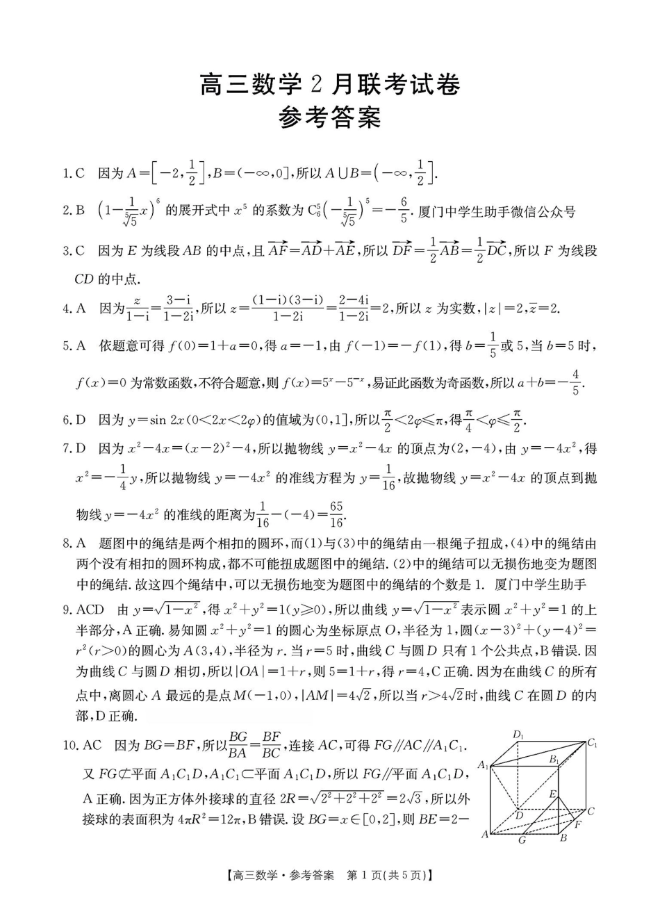 福建省2024-2025学年高三下学期2月开学联考_数学 答案.pdf_第1页