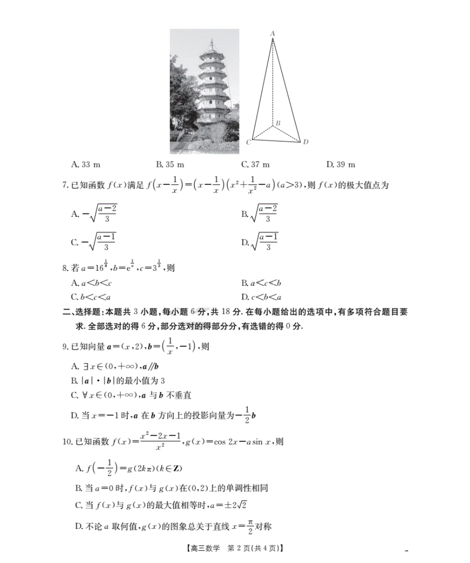 福建省2026届高三9月开学联考_数学.pdf_第2页