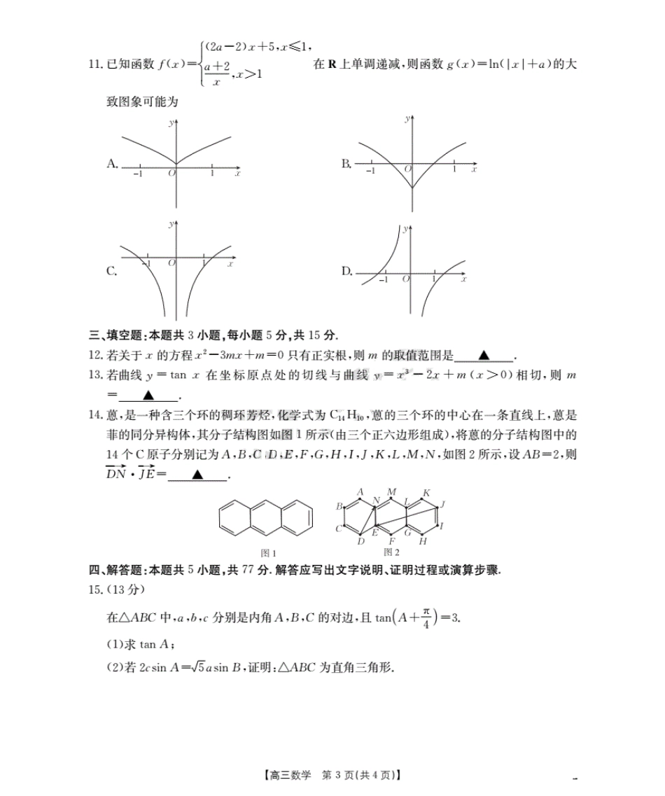 福建省2026届高三9月开学联考_数学.pdf_第3页