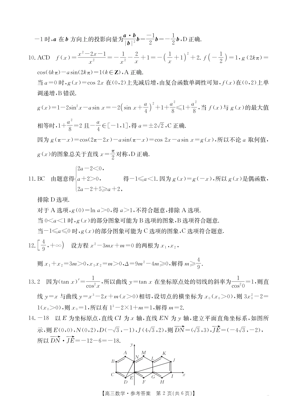 福建省2026届高三9月开学联考_数学答案.pdf_第2页