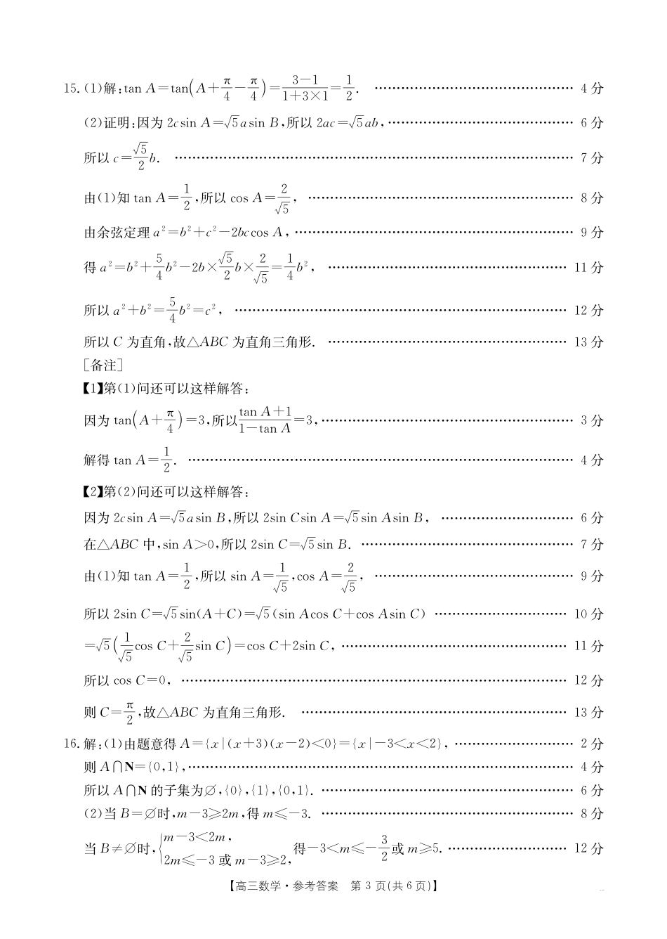 福建省2026届高三9月开学联考_数学答案.pdf_第3页