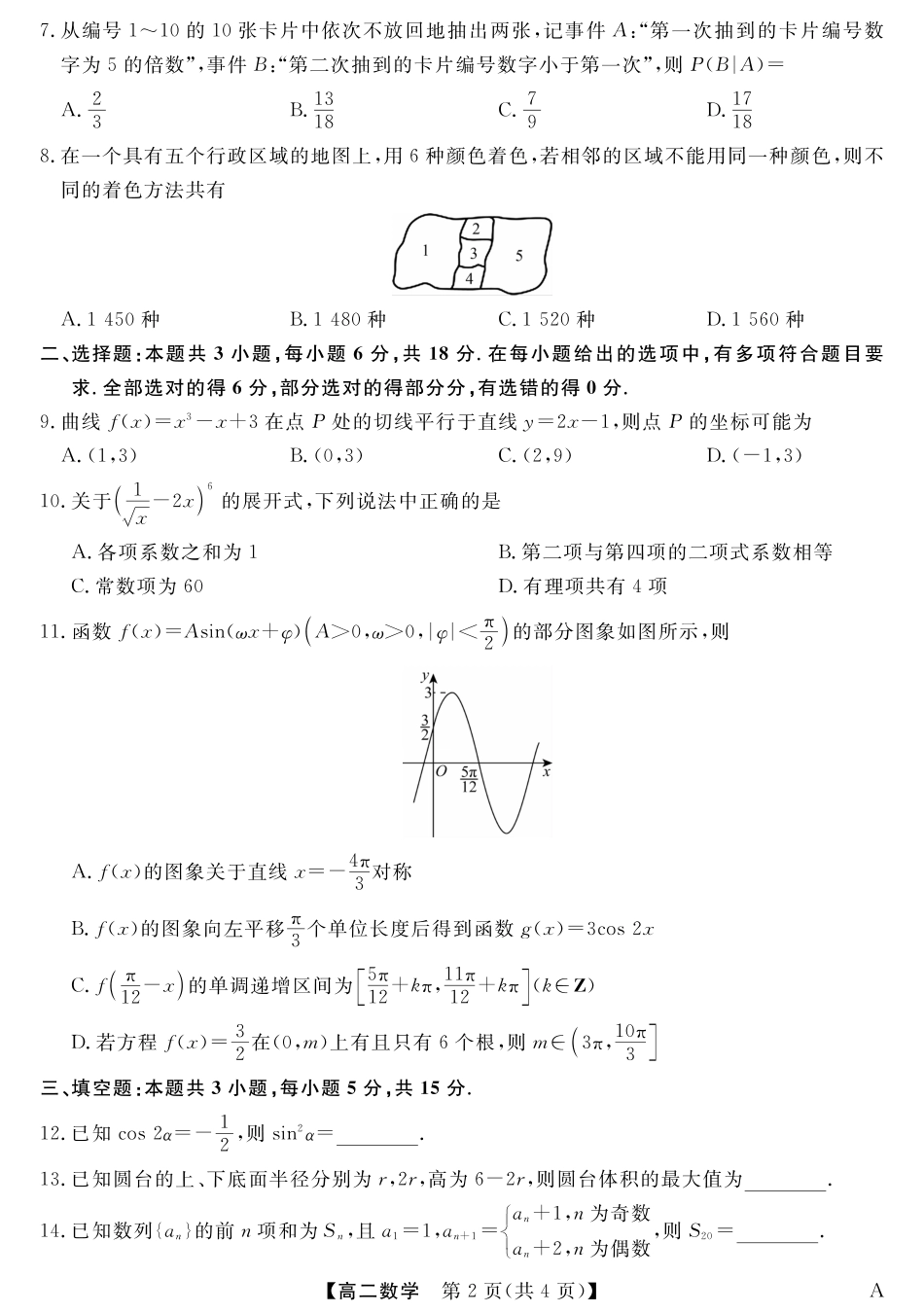 福建省百校2024-2025学年高二下学期期末联考（全科）_25029B-数学-A.pdf_第2页