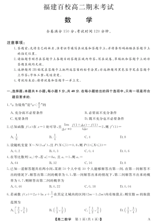 福建省百校2024-2025学年高二下学期期末联考（全科）_25029B-数学-A.pdf