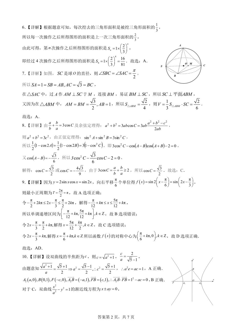 福建省福州第三中学2024-2025学年高三上学期模拟预测数学答案.pdf_第2页