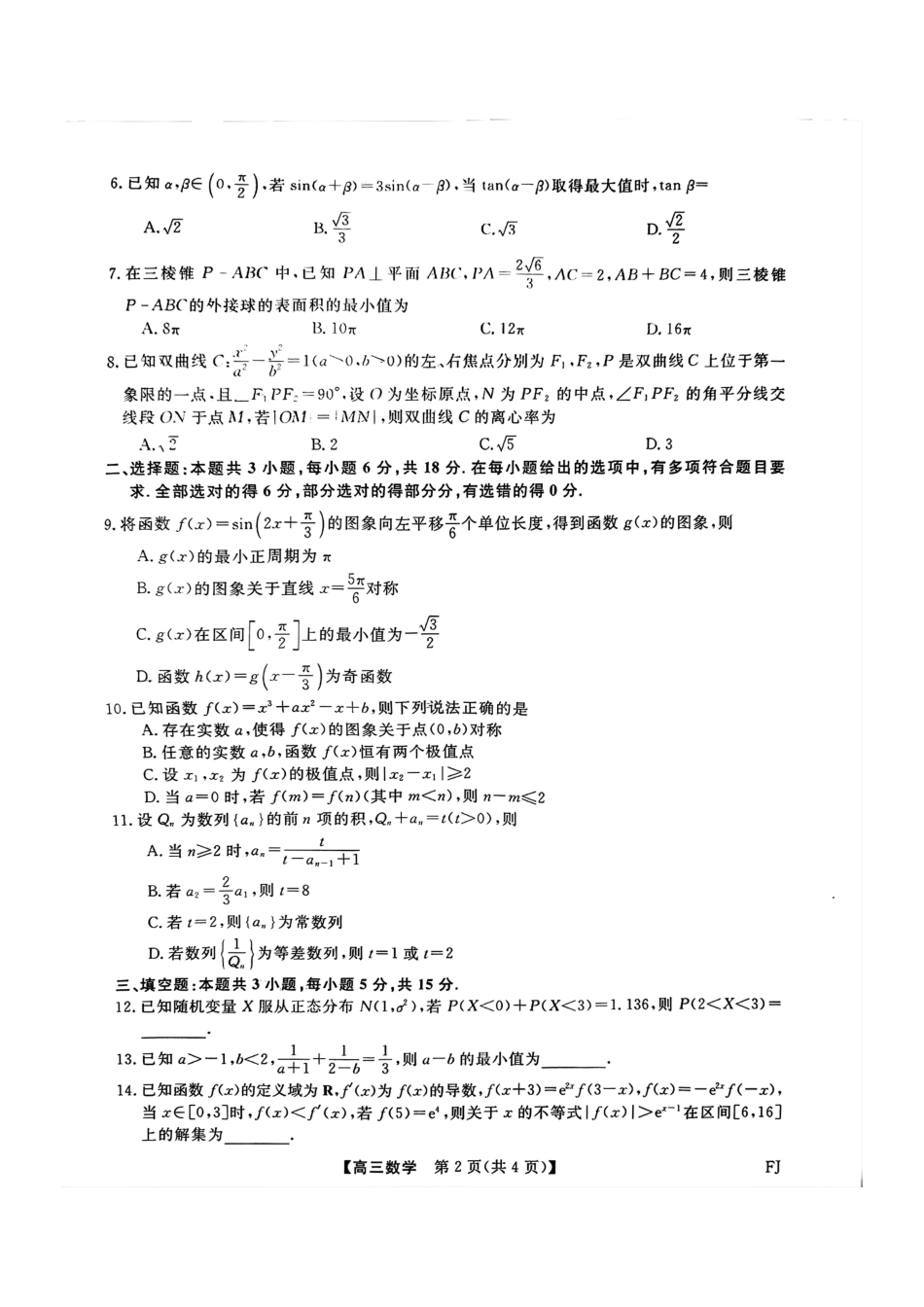 福建省金科大联考2025届高三2月开学数学.pdf_第2页