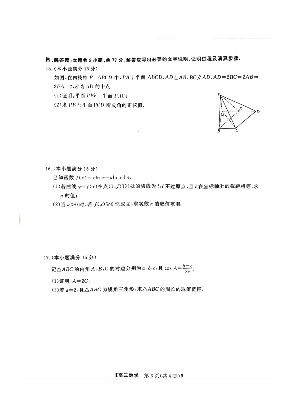 福建省金科大联考2025届高三2月开学数学.pdf_第3页