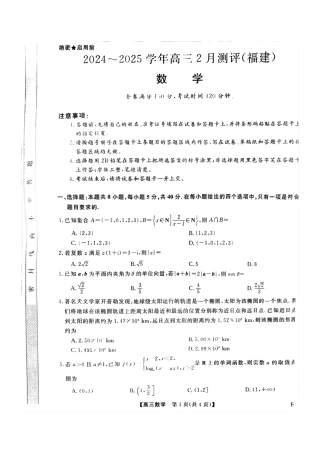 福建省金科大联考2025届高三2月开学数学.pdf