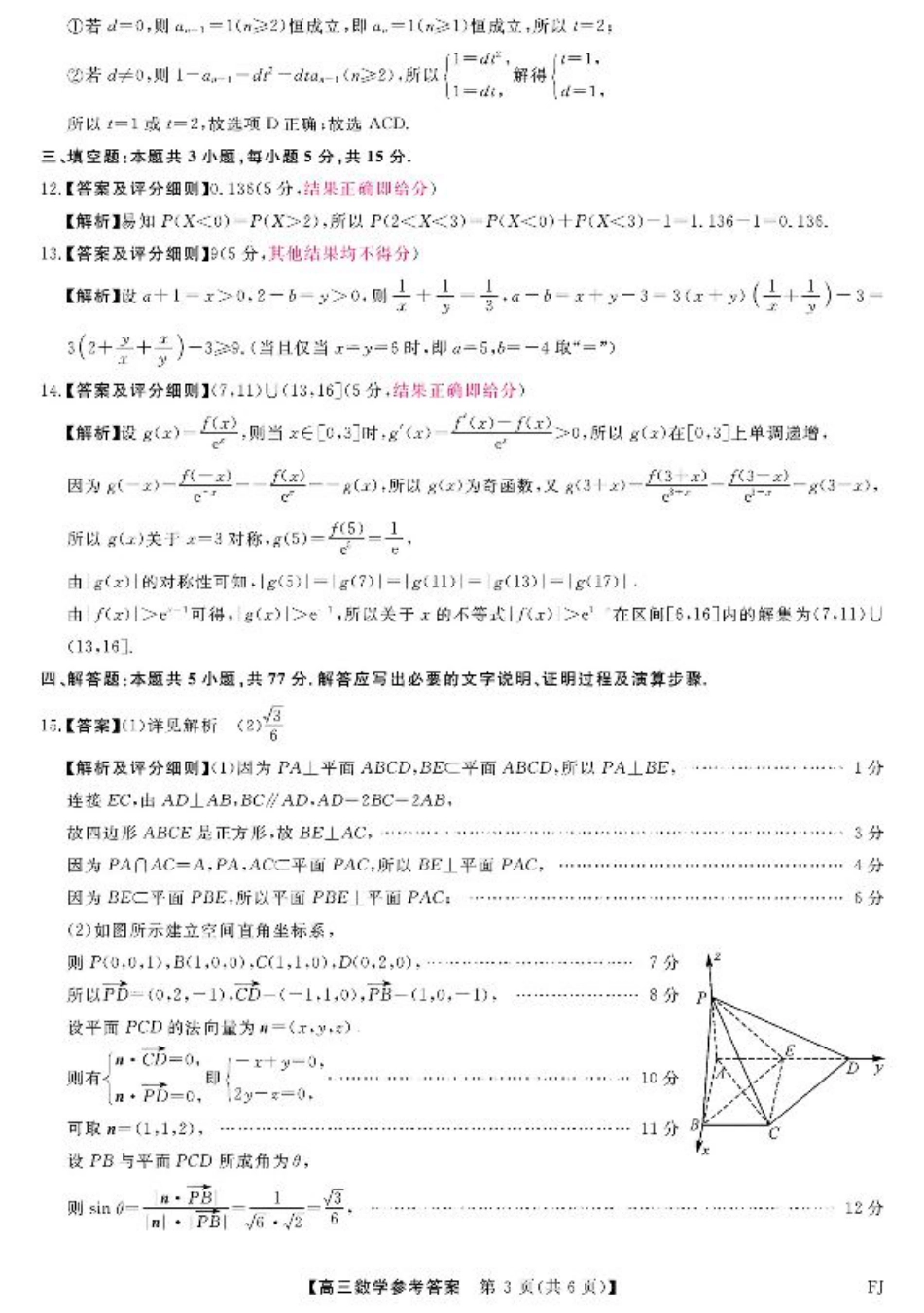 福建省金科大联考2025届高三2月开学数学答案.pdf_第3页
