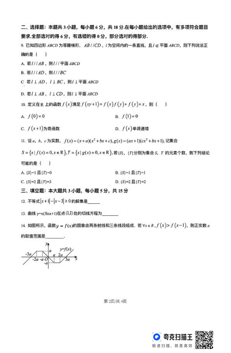 福建省龙岩市龙岩一中2025届高三上学期开学考试数学试题.pdf_第2页