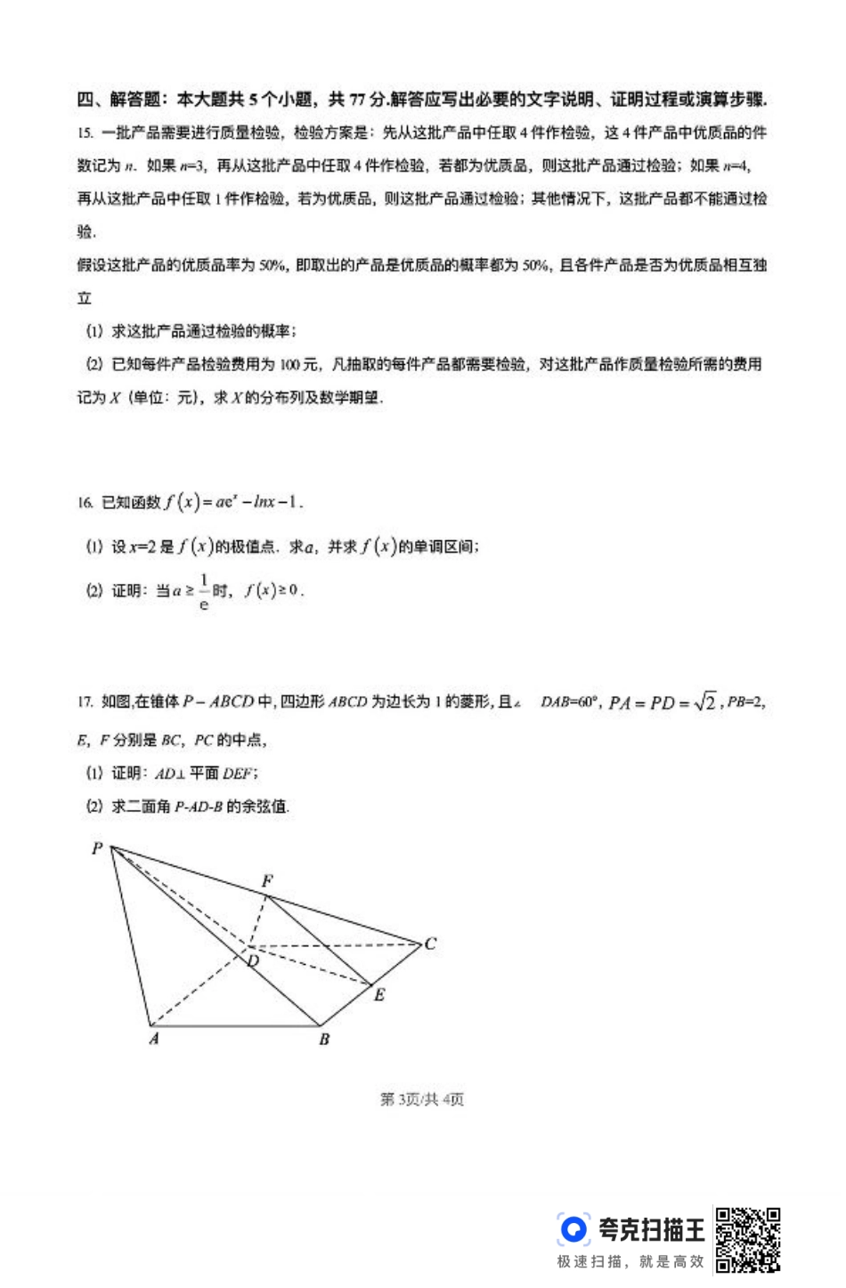 福建省龙岩市龙岩一中2025届高三上学期开学考试数学试题.pdf_第3页