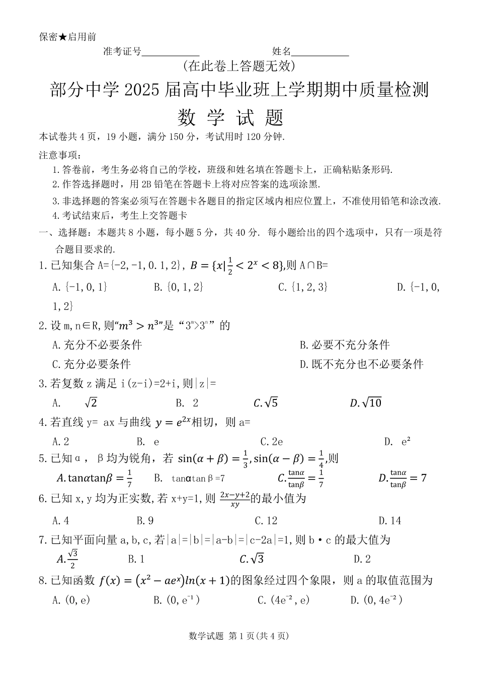 福建省名校联盟2024-2025学年高三上学期期中考试数学_数学.pdf_第1页