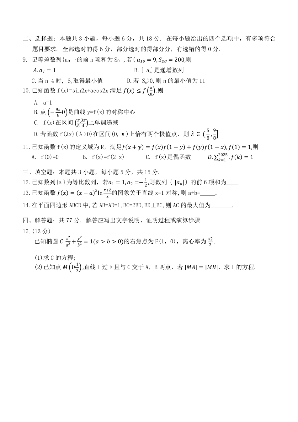 福建省名校联盟2024-2025学年高三上学期期中考试数学_数学.pdf_第2页