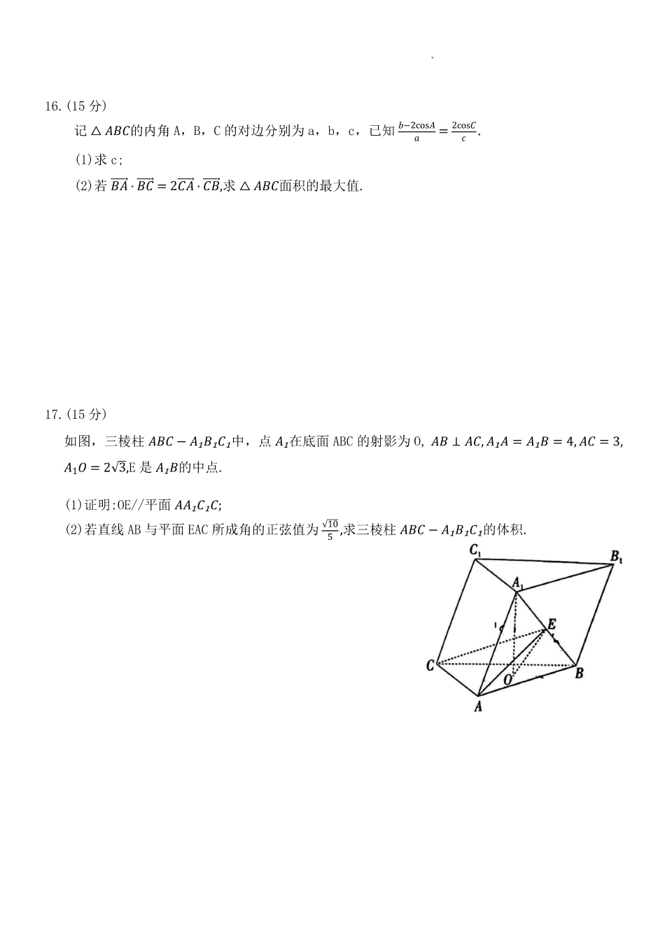 福建省名校联盟2024-2025学年高三上学期期中考试数学_数学.pdf_第3页