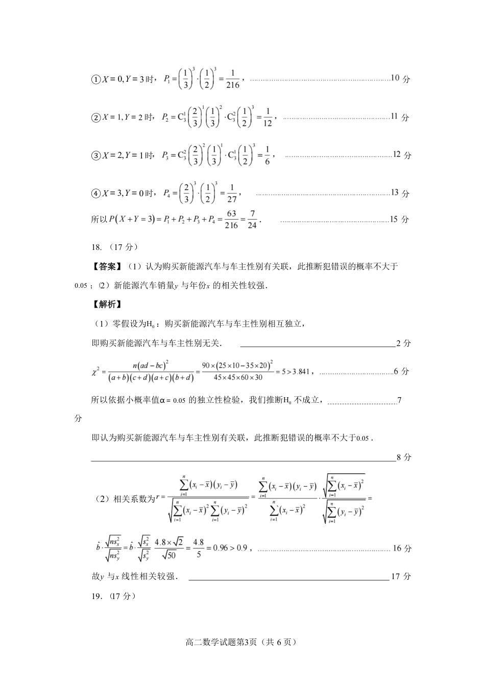 福建省南平市2024-2025学年第二学期高二下期末质量检测试卷(全科）_【数学试卷答案】.pdf_第3页