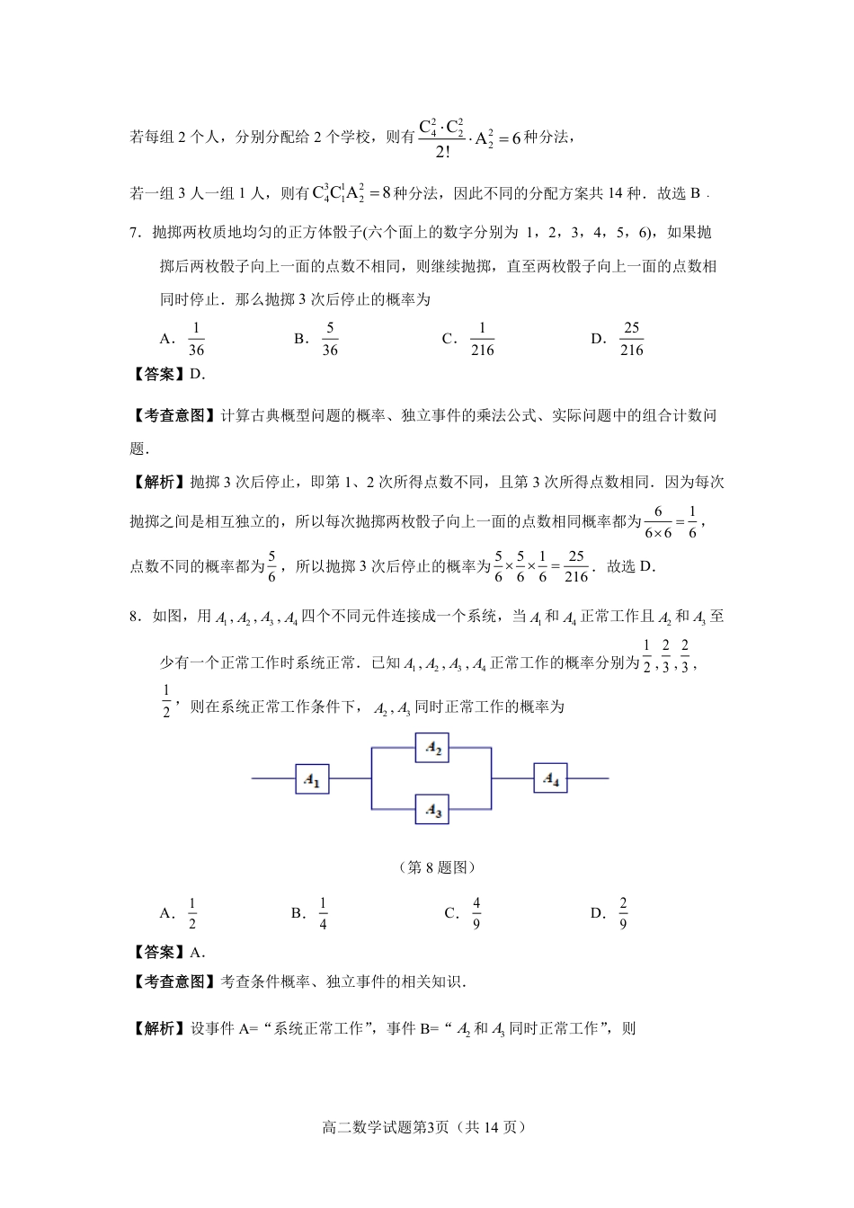 福建省南平市2024-2025学年第二学期高二下期末质量检测试卷(全科）_【数学试卷解析】.pdf_第3页