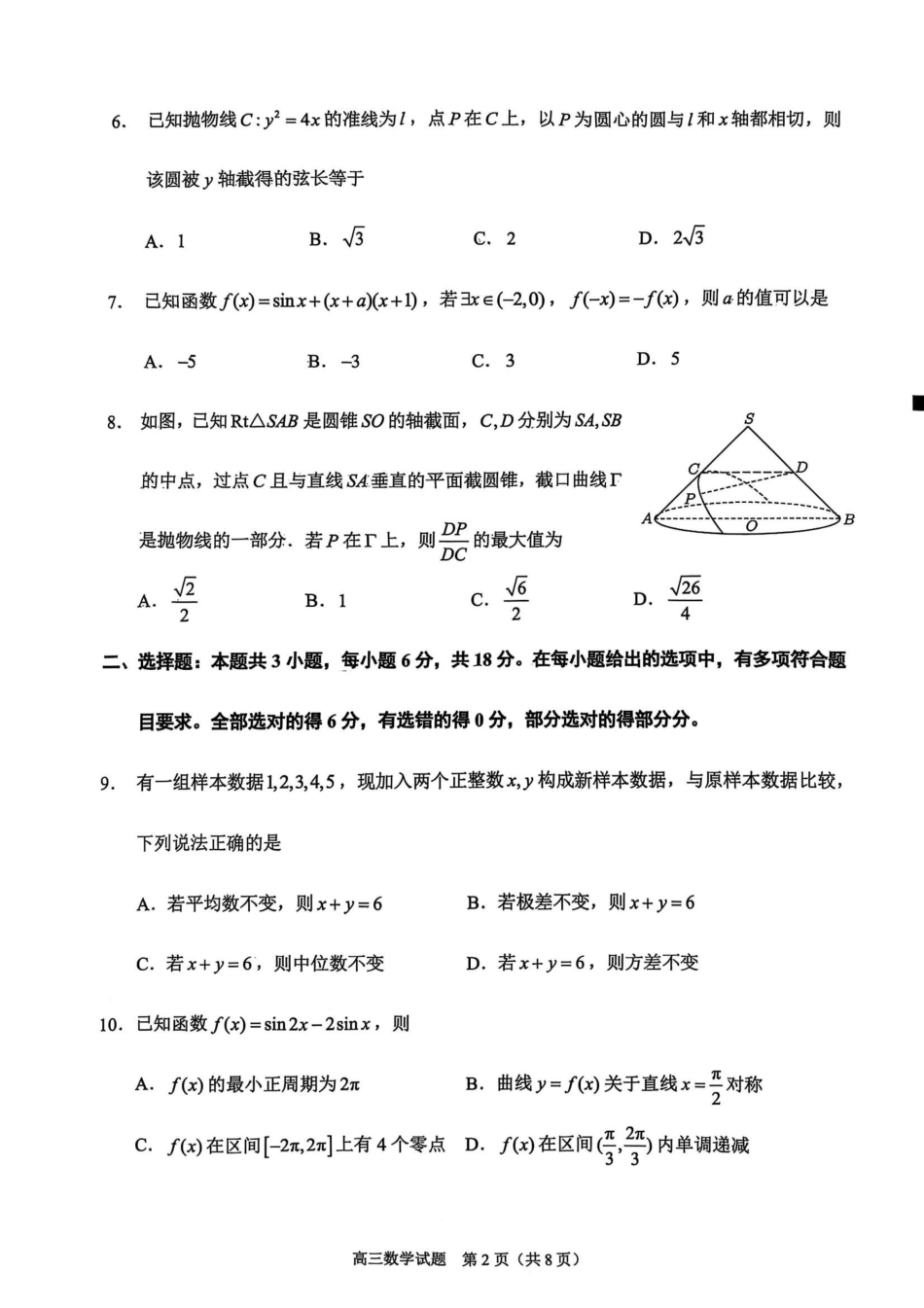 福建省泉州市2025届高中毕业班质量监测（三）数学+答案.pdf_第2页