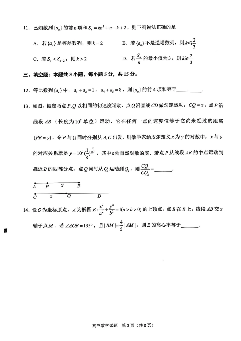 福建省泉州市2025届高中毕业班质量监测（三）数学+答案.pdf_第3页