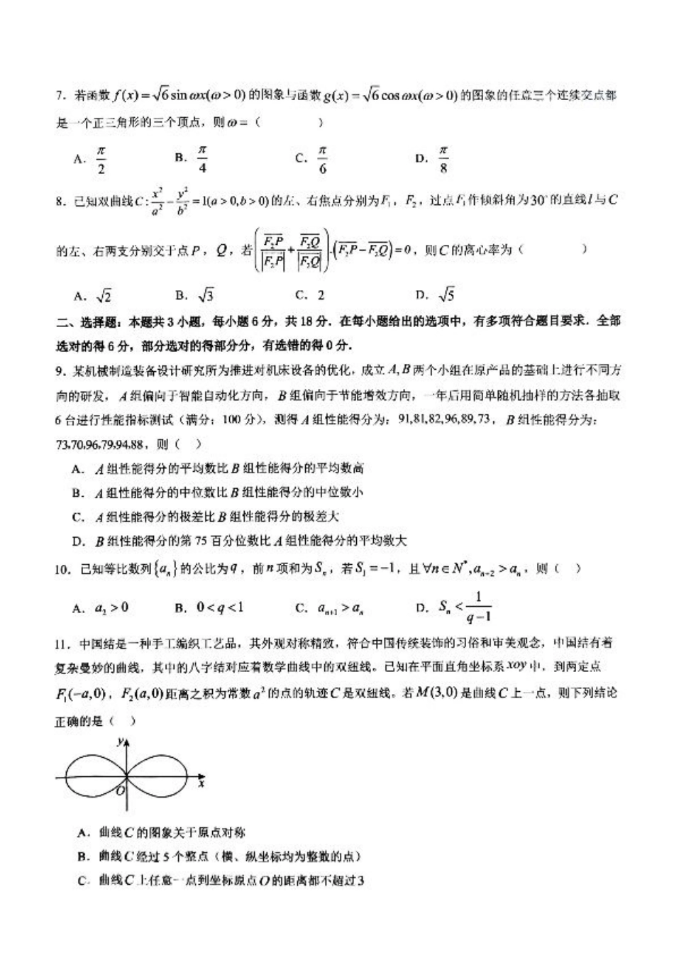 福建省三明第一中学2024-2025学年高三上学期12月月考数学试题.pdf_第2页