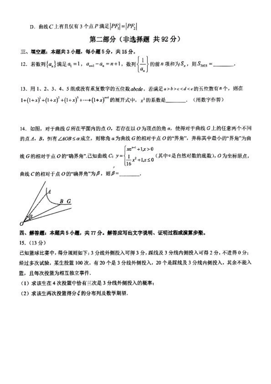 福建省三明第一中学2024-2025学年高三上学期12月月考数学试题.pdf_第3页