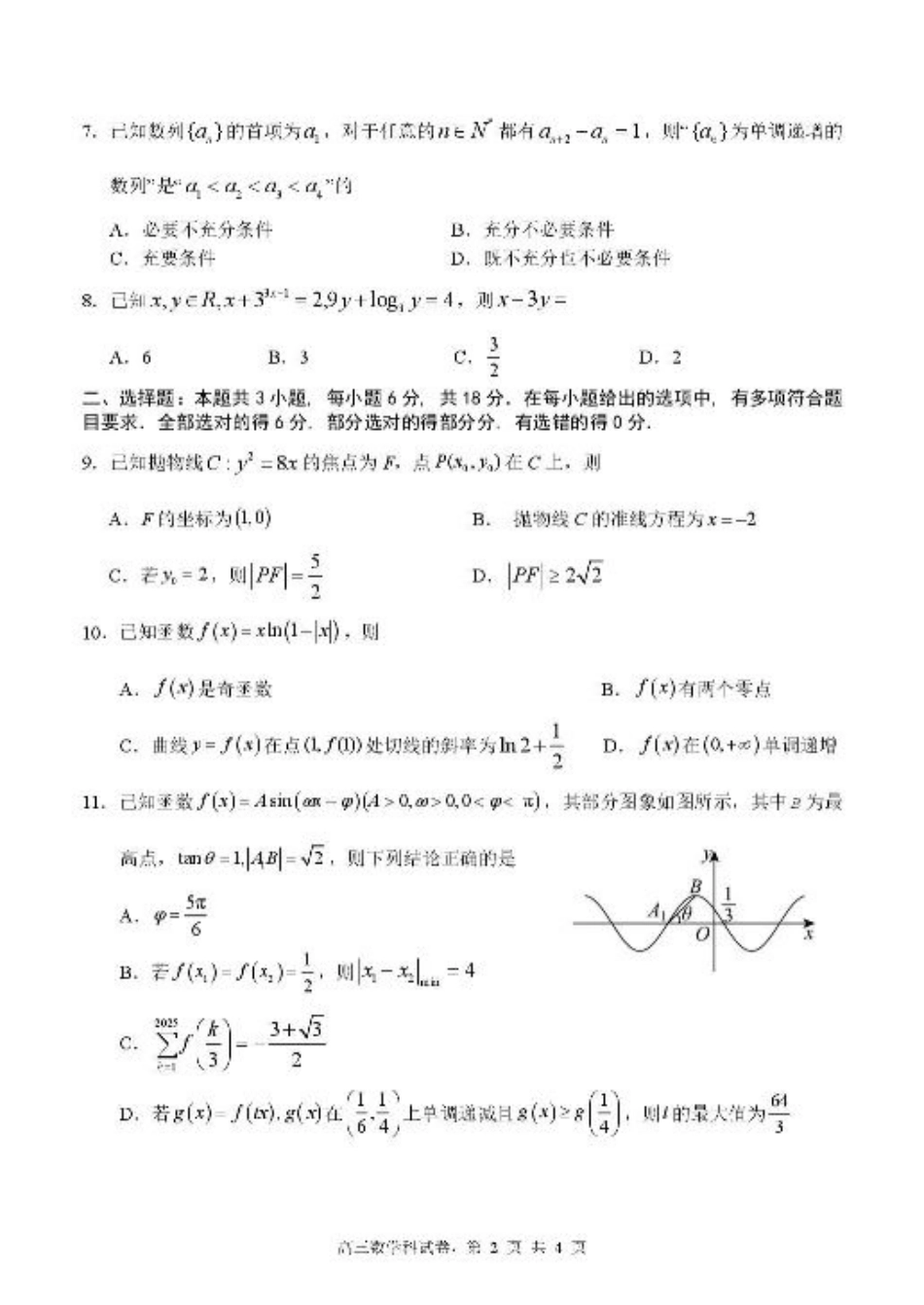 福建省三校2026届高三上学期10月联考数学+答案.pdf_第2页
