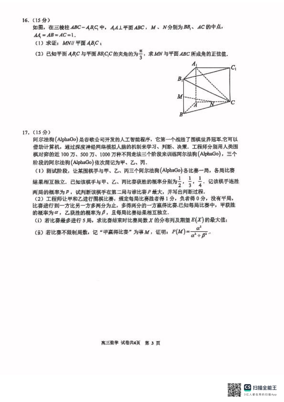 福建省厦门第一中学2024-2025学年高三下学期第一次周考（质检模拟）数学试题（含答案）.pdf_第3页