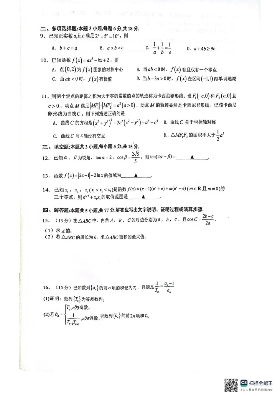 福建省厦门第一中学2025-2026学年高三上学期10月月考数学试题（含答案）.pdf_第2页