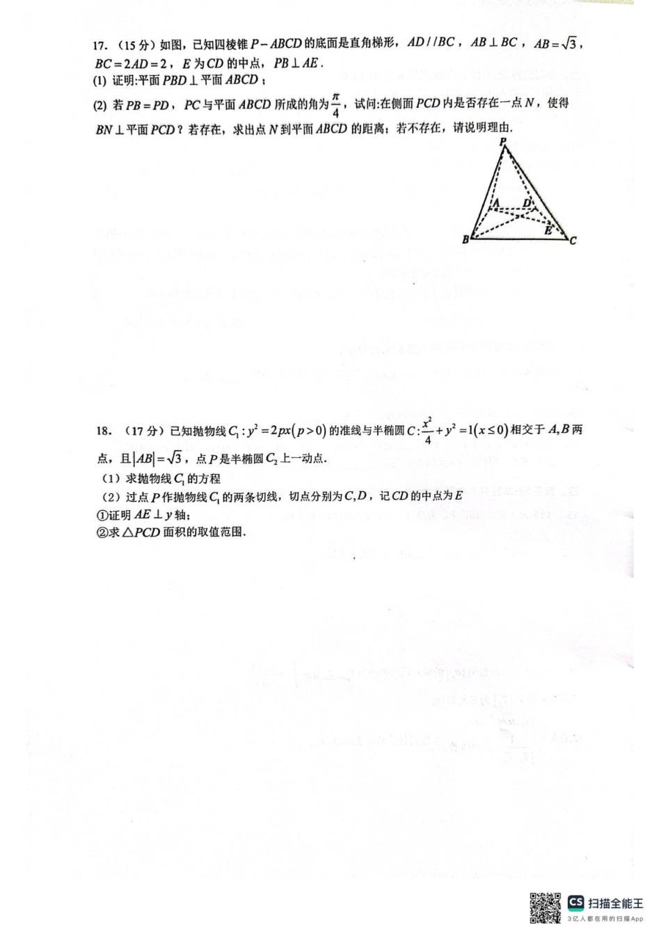 福建省厦门第一中学2025-2026学年高三上学期10月月考数学试题（含答案）.pdf_第3页