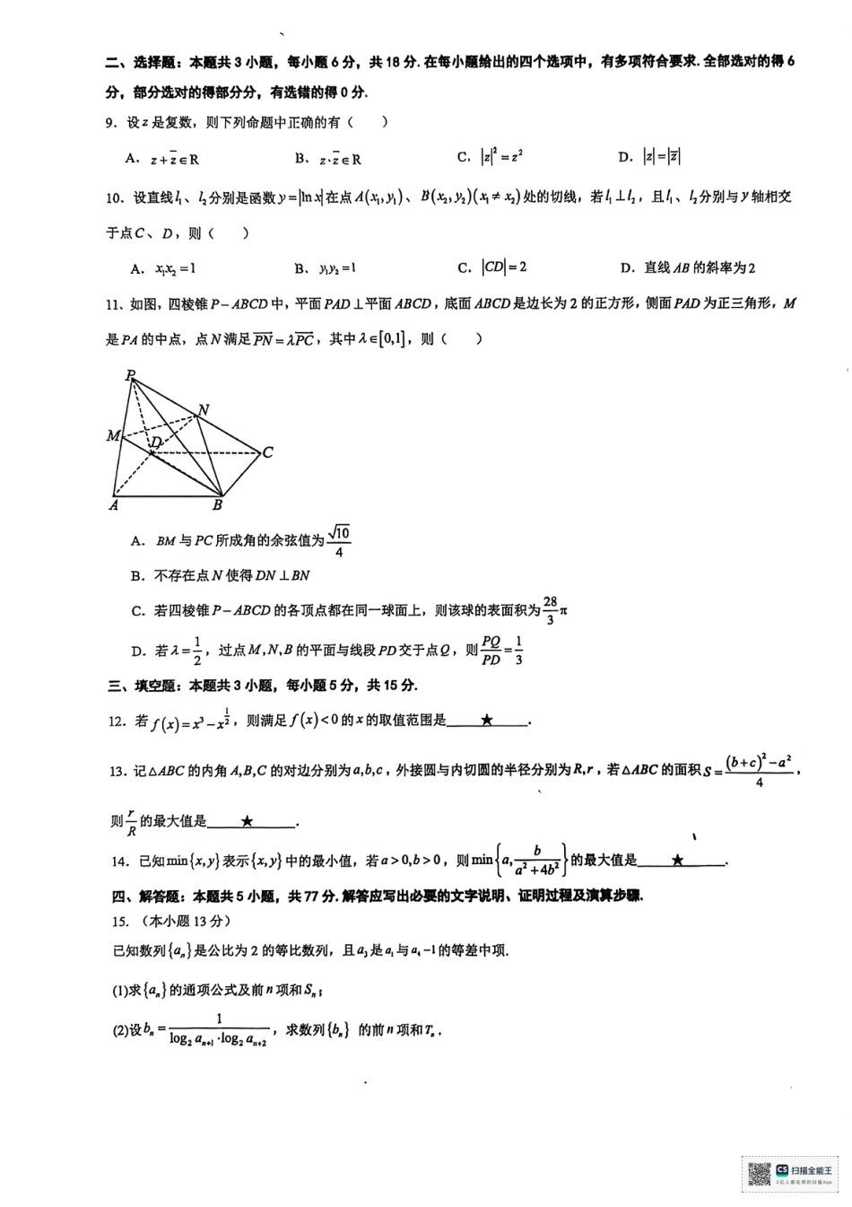 福建省厦门双十中学2026届高三（上）第一次月考+数学.pdf_第2页