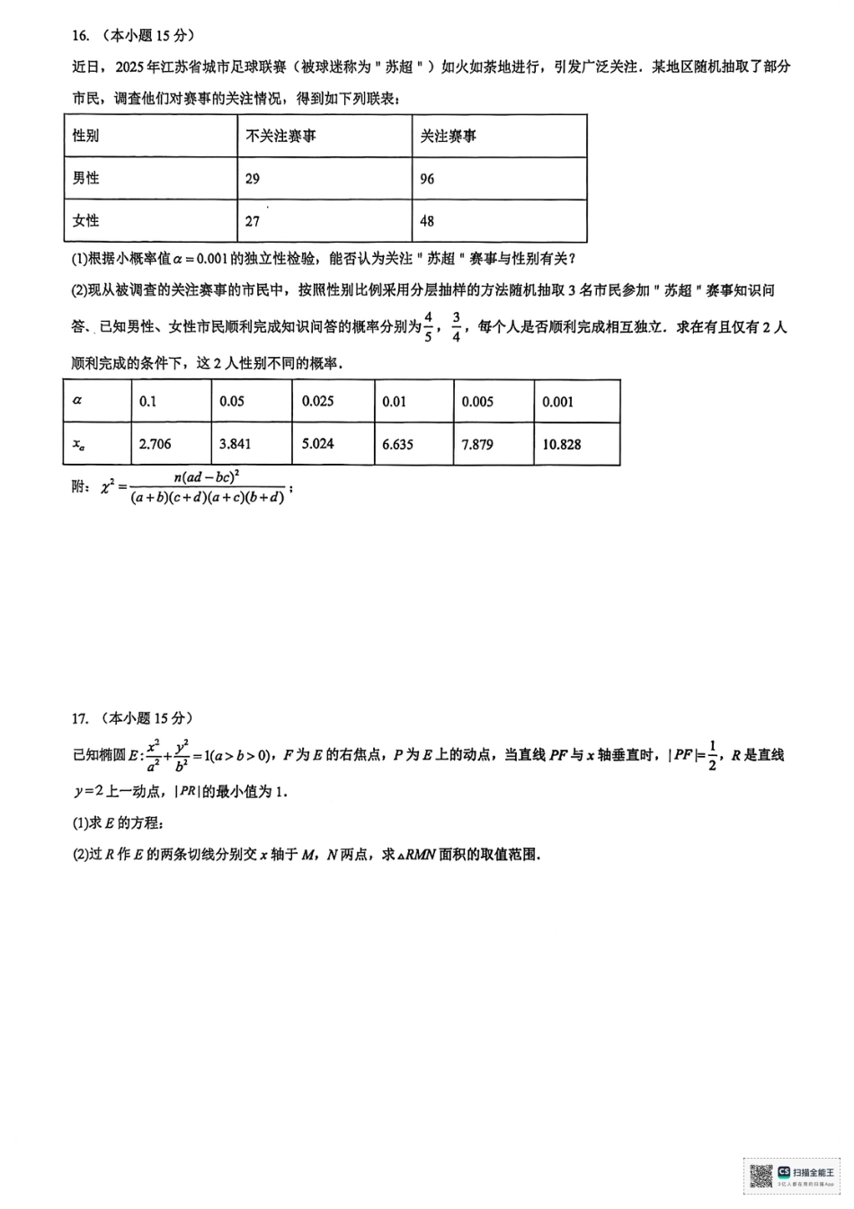 福建省厦门双十中学2026届高三（上）第一次月考+数学.pdf_第3页