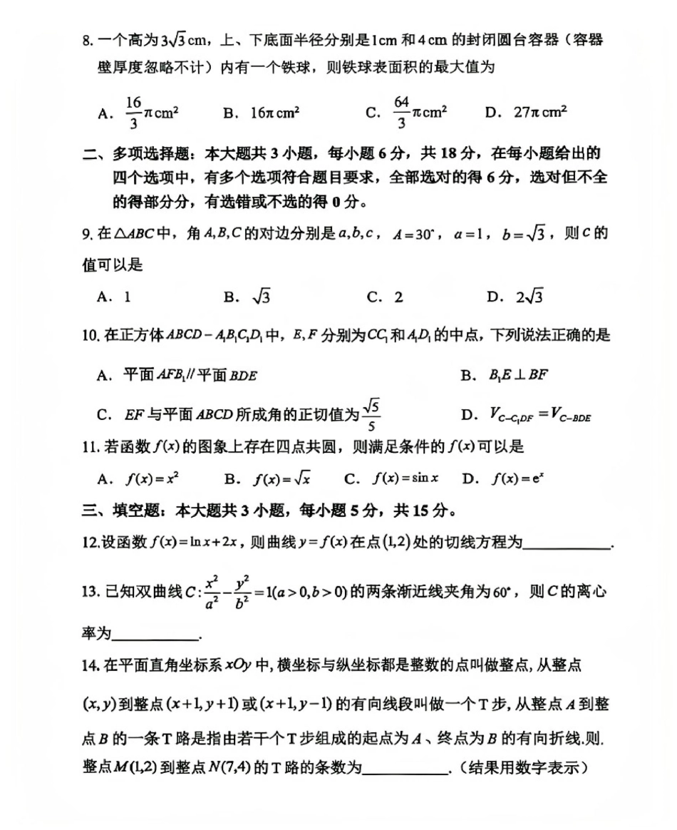 福建省漳州市2026届高中毕业班第一次质量检测数学试题（含答案）.pdf_第2页