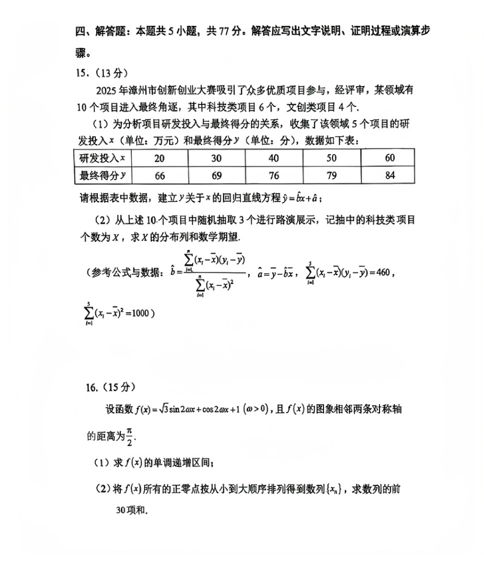 福建省漳州市2026届高中毕业班第一次质量检测数学试题（含答案）.pdf_第3页