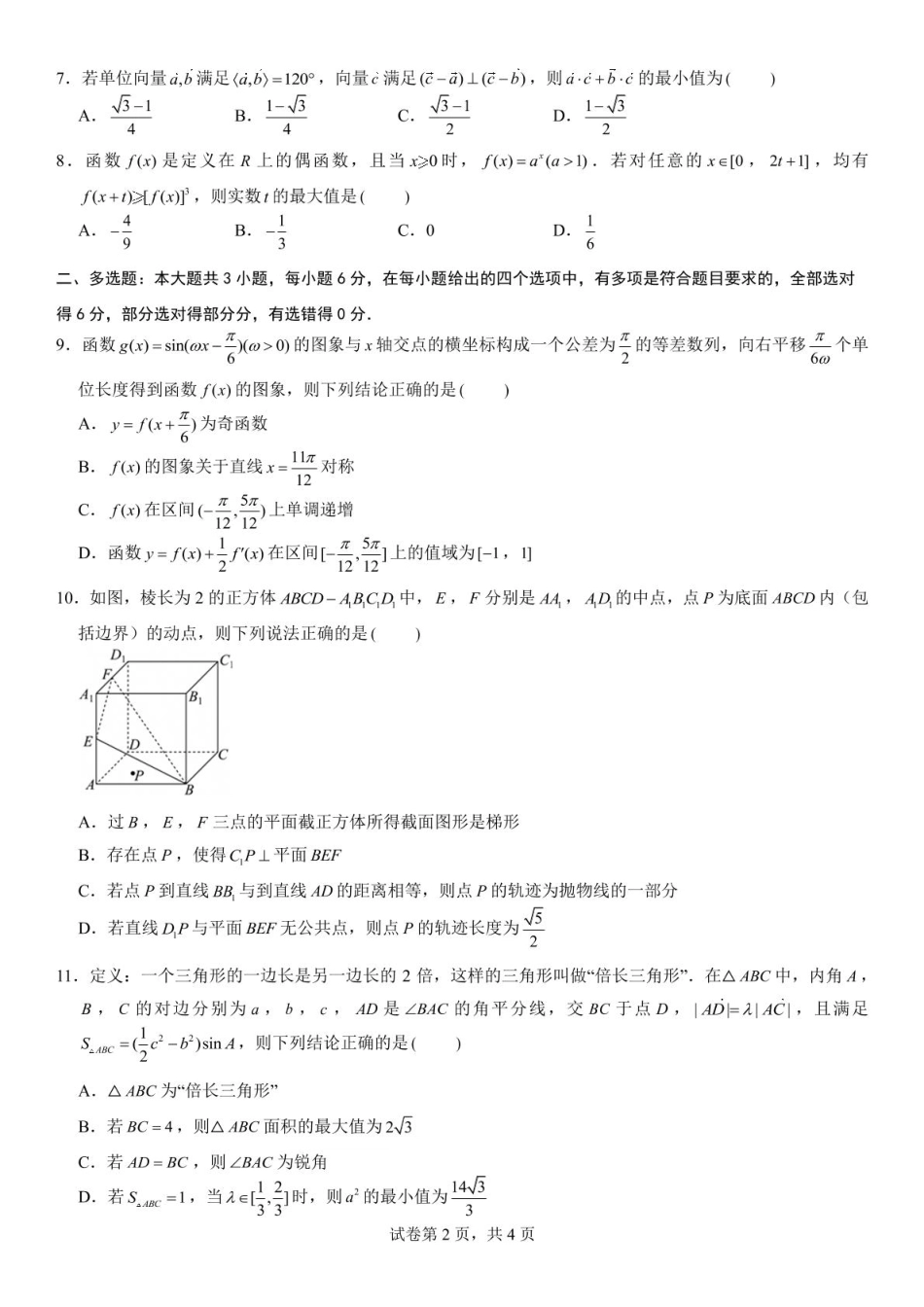福州三中2024-2025学年第二学期高三第十一次质量检测数学+答案.pdf_第2页