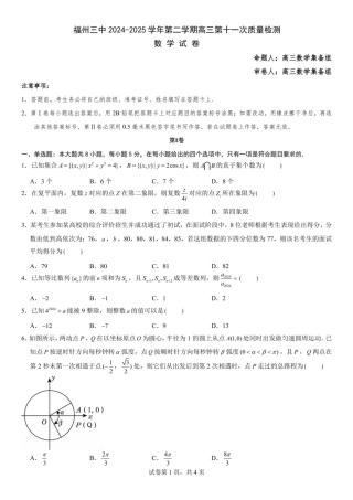 福州三中2024-2025学年第二学期高三第十一次质量检测数学+答案.pdf