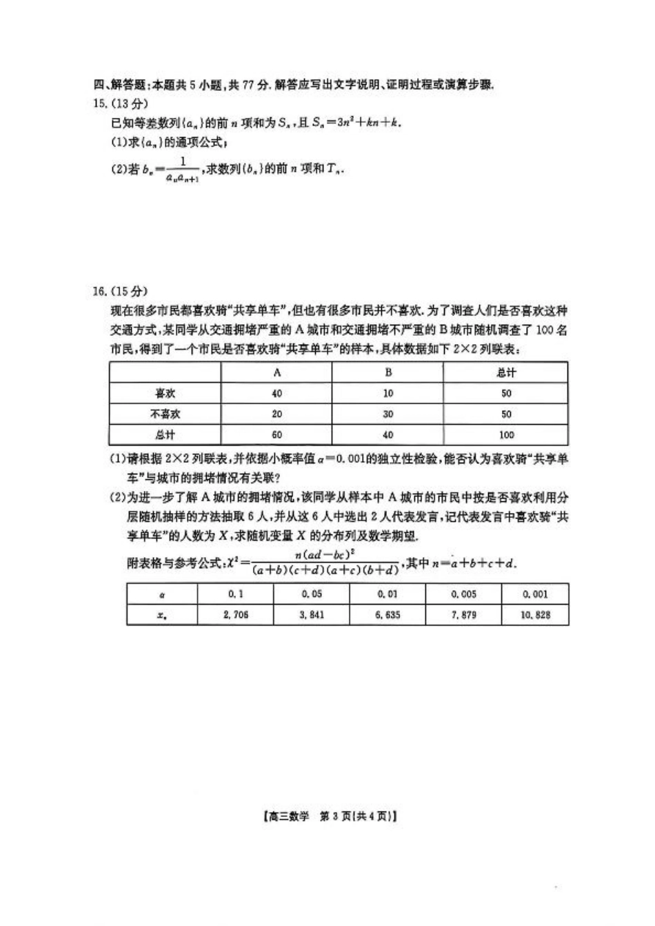 甘肃省2025届高三1月联考数学（含答案）.pdf_第3页
