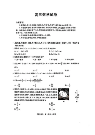 甘肃省2025届高三1月联考数学（含答案）.pdf
