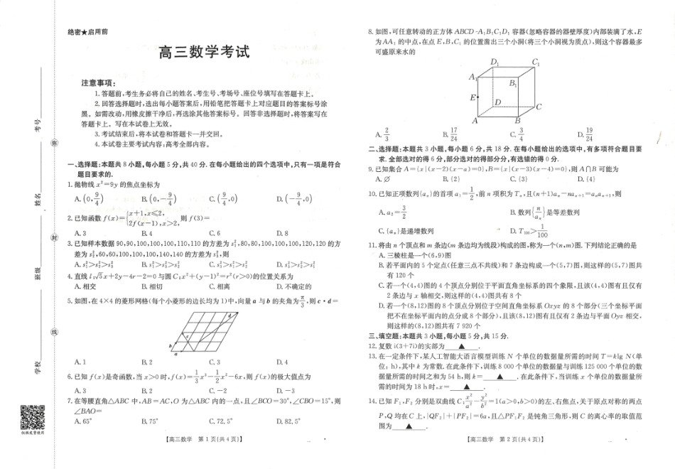 甘肃省2026届高三9月开学联考（GS）数学.pdf_第1页
