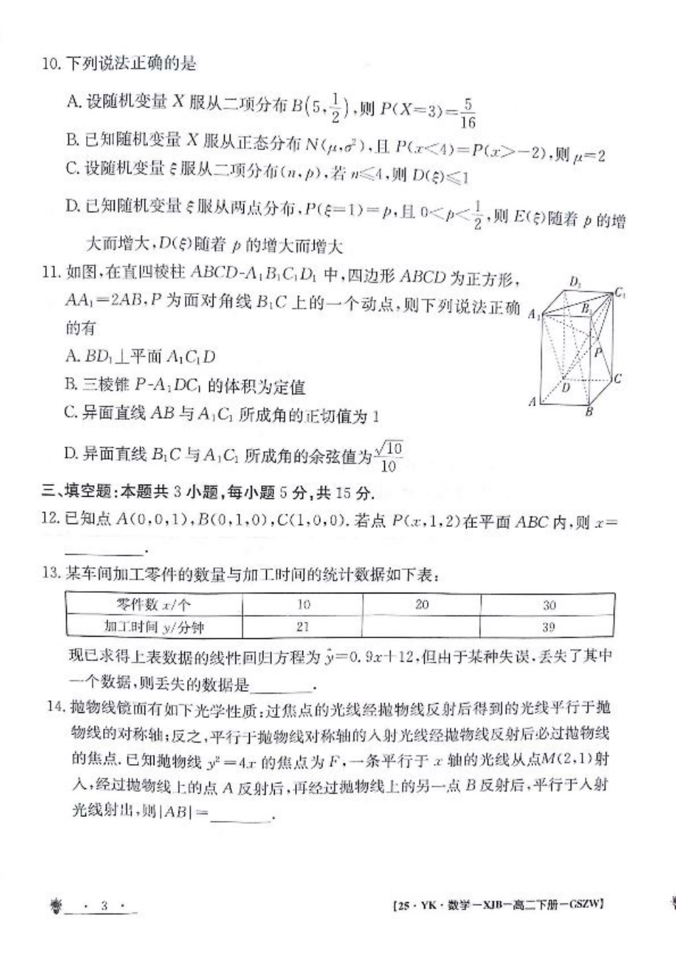 甘肃省白银市靖远县第一中学2023-2024学年高二下学期6月期末模拟考试_数学试题.pdf_第3页