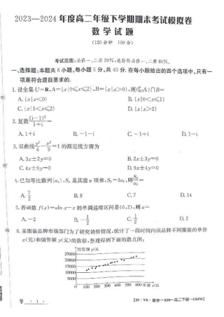 甘肃省白银市靖远县第一中学2023-2024学年高二下学期6月期末模拟考试_数学试题.pdf