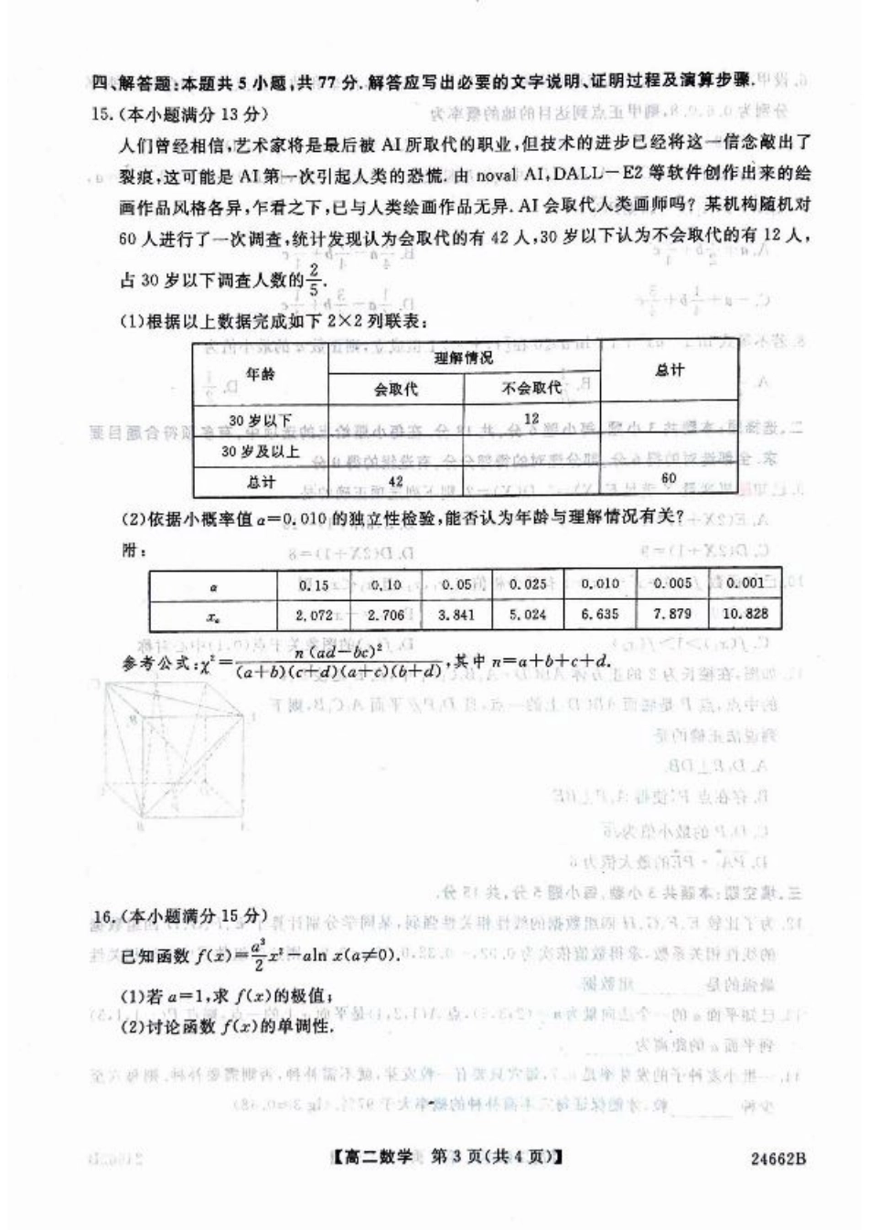 甘肃省武威市2023-2024学年高二下学期6月月考试题 数学 PDF版含解析.pdf_第3页