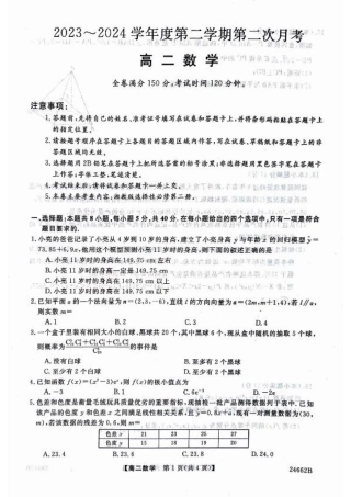 甘肃省武威市2023-2024学年高二下学期6月月考试题 数学 PDF版含解析.pdf