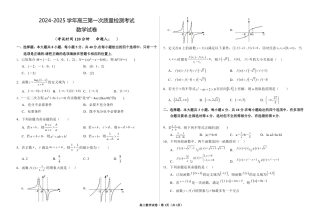 甘肃省武威市凉州区2024-2025学年高三第一次质量检测+数学.pdf
