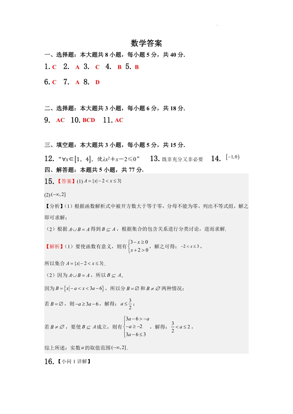 甘肃省武威市凉州区2024-2025学年高三第一次质量检测+数学答案.pdf_第1页