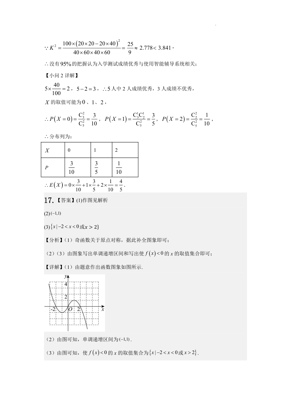 甘肃省武威市凉州区2024-2025学年高三第一次质量检测+数学答案.pdf_第2页
