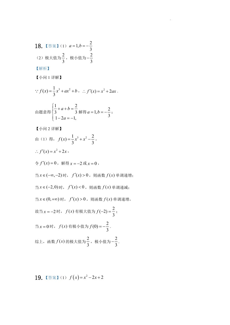 甘肃省武威市凉州区2024-2025学年高三第一次质量检测+数学答案.pdf_第3页