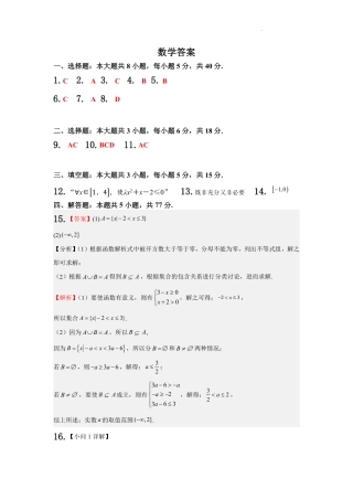甘肃省武威市凉州区2024-2025学年高三第一次质量检测+数学答案.pdf