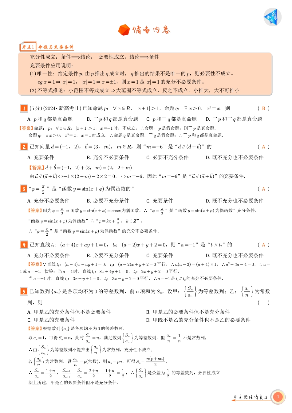 高考数学考前必背公式与练习【教师版】.pdf_第1页