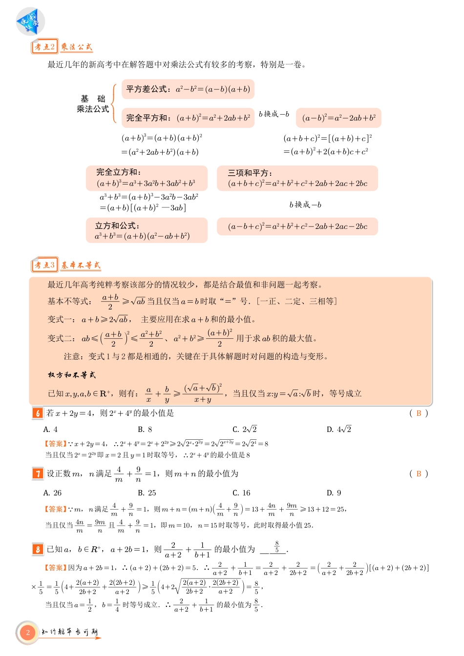 高考数学考前必背公式与练习【教师版】.pdf_第2页