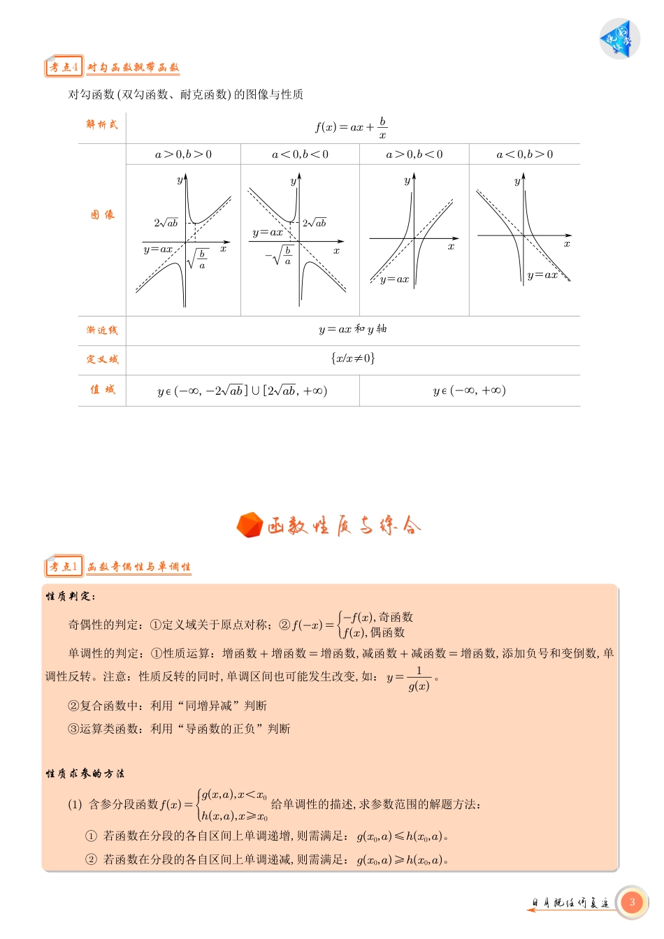 高考数学考前必背公式与练习【教师版】.pdf_第3页
