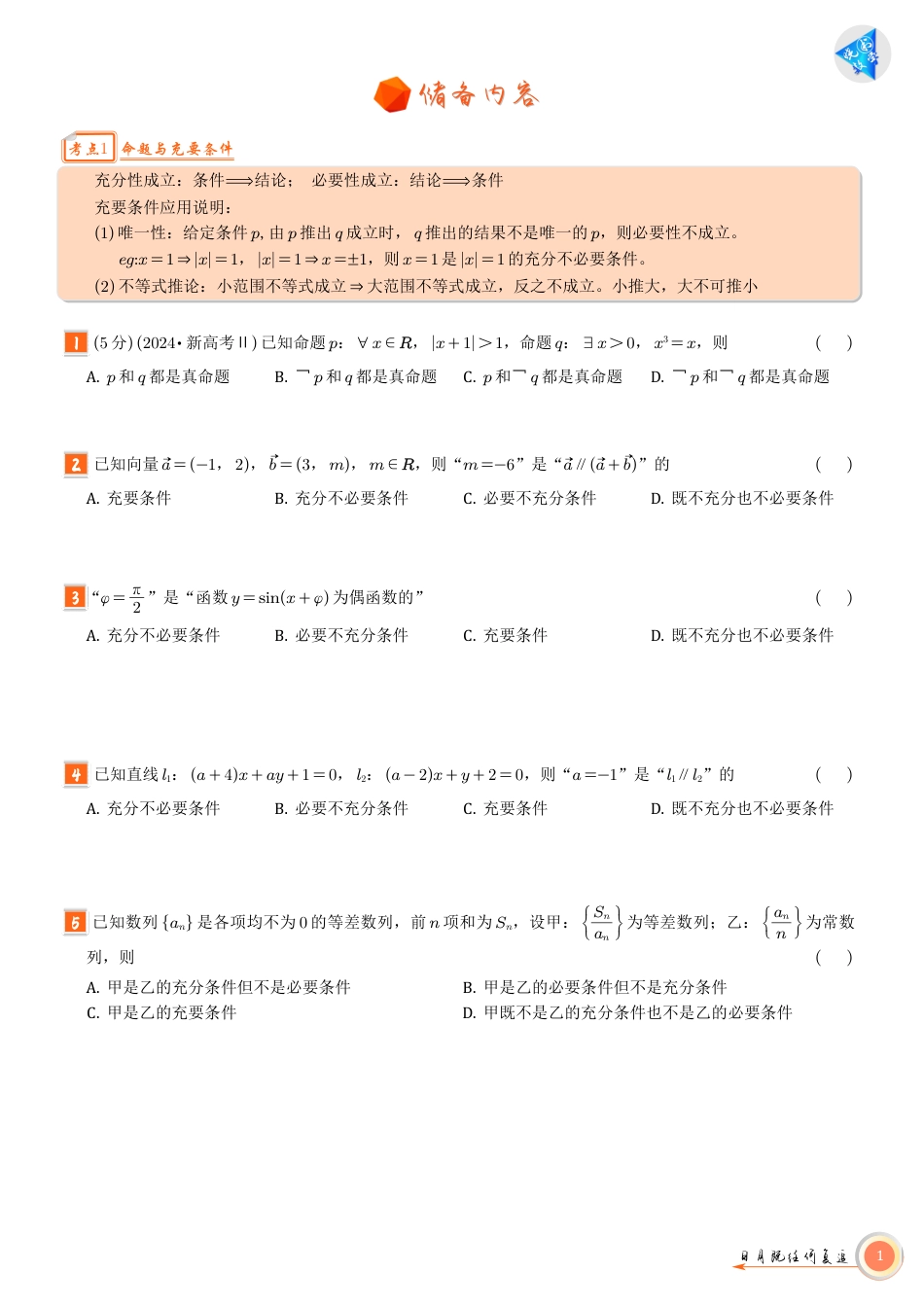 高考数学考前必背公式与练习【学生版】.pdf_第1页