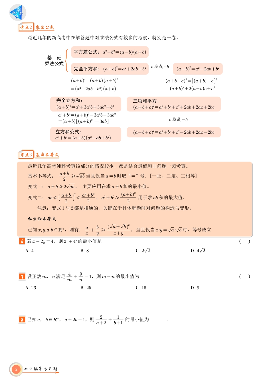 高考数学考前必背公式与练习【学生版】.pdf_第2页